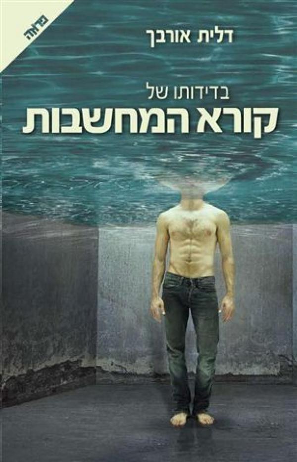Cover of The Loneliness of the Mind Reader