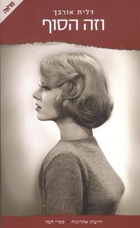 Cover of And This is the End