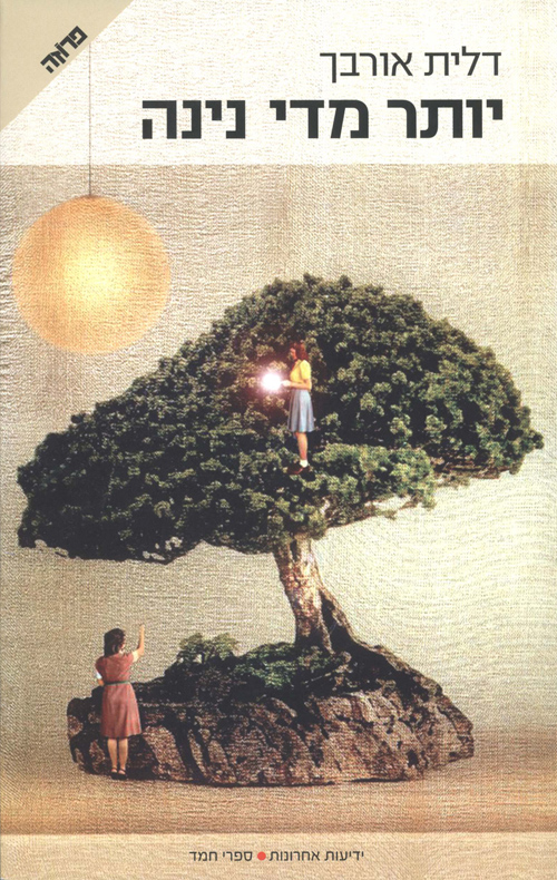 Cover of Too Much Nina